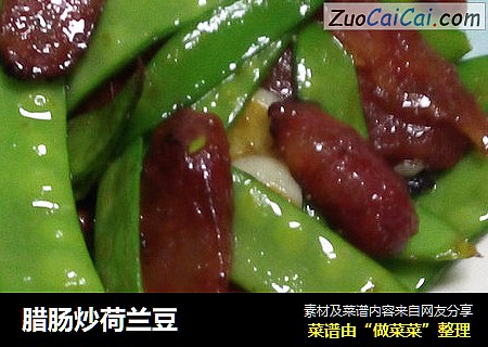腊肠炒荷兰豆