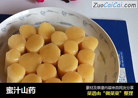 蜜汁山药