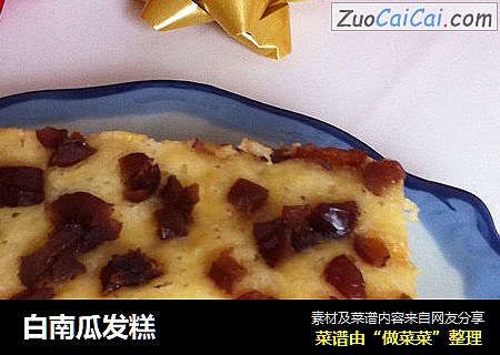 白南瓜发糕