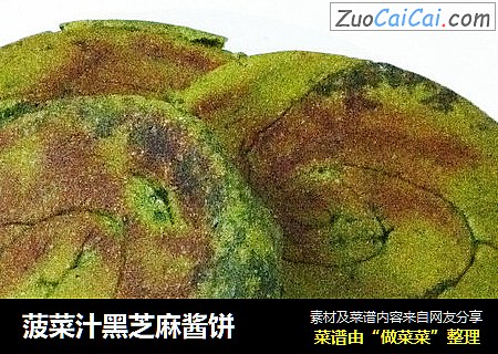 菠菜汁黑芝麻酱饼