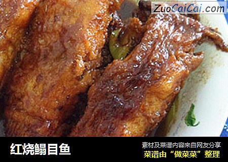 红烧鳎目鱼