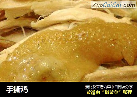手撕鸡