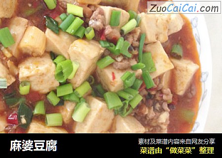 麻婆豆腐