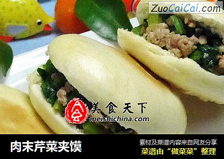 肉末芹菜夹馍