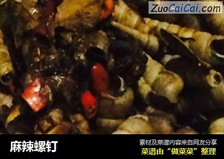 麻辣螺钉