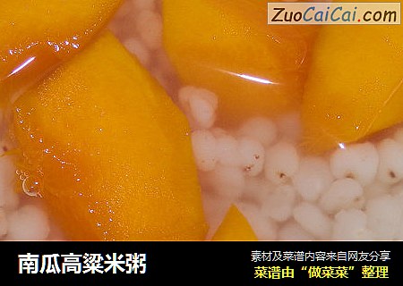 南瓜高粱米粥