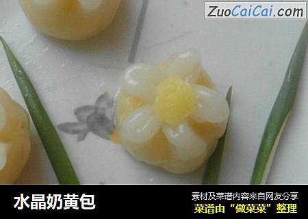 水晶奶黄包