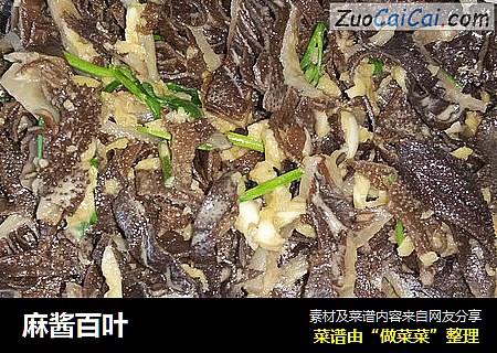 麻酱百叶