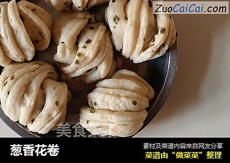 葱香花卷