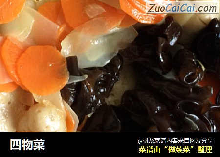 四物菜