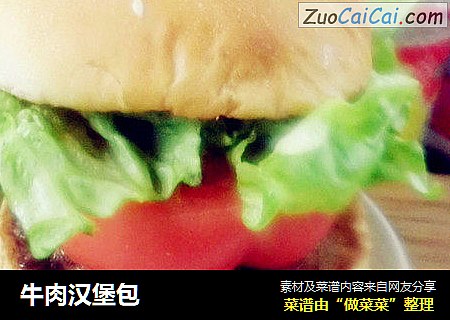 牛肉汉堡包