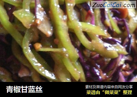 青椒甘蓝丝