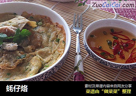 蚝仔烙