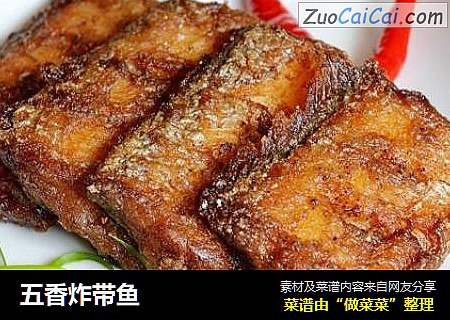 五香炸带鱼