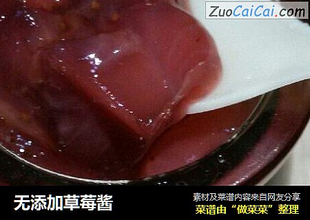 无添加草莓酱