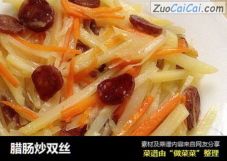 腊肠炒双丝