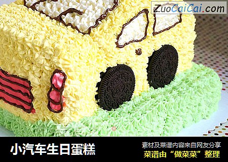 小汽车生日蛋糕