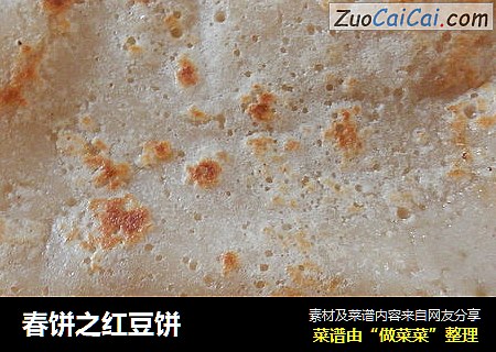 春饼之红豆饼