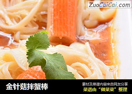金针菇拌蟹棒