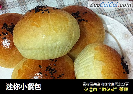 迷你小餐包