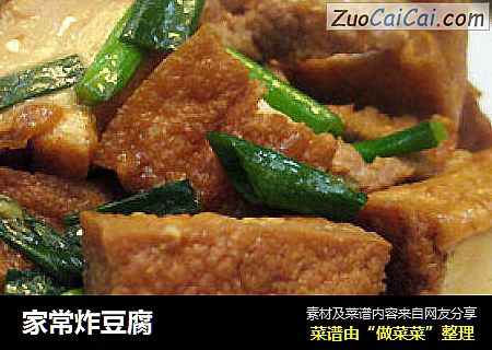 家常炸豆腐