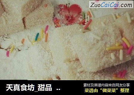 天真食坊_甜品  椰奶冻