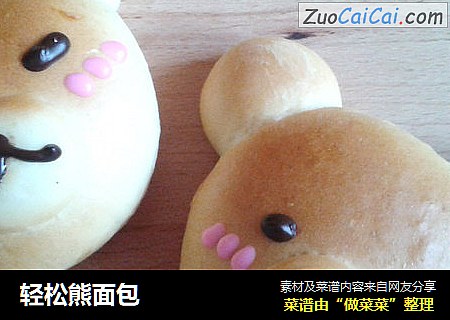 轻松熊面包