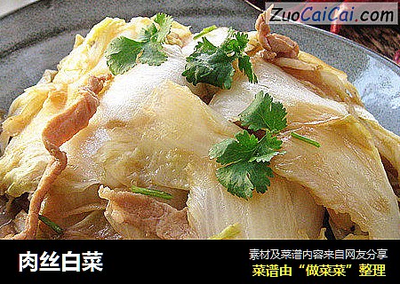 肉丝白菜