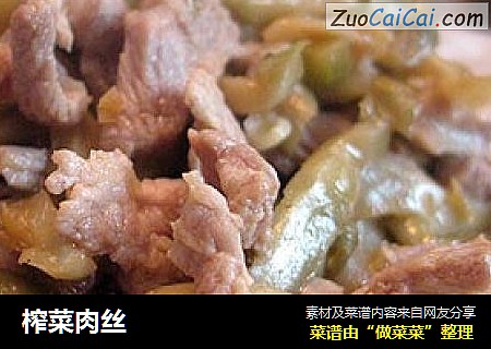 榨菜肉丝