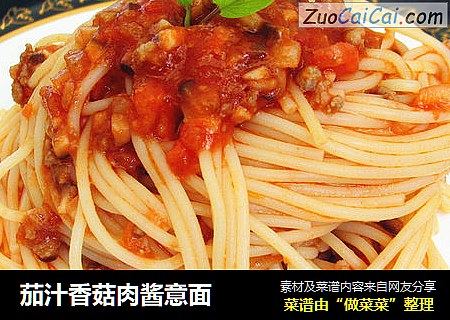 茄汁香菇肉酱意面