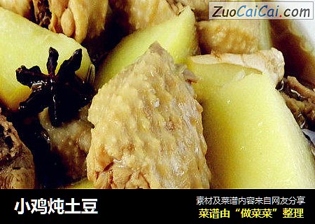 小鸡炖土豆