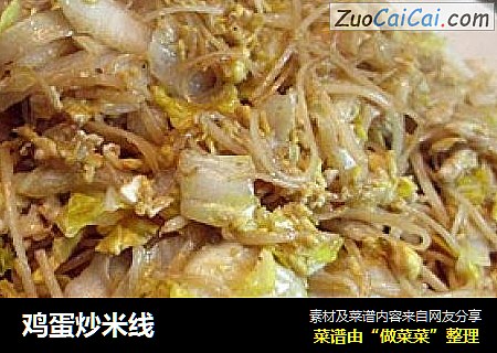 鸡蛋炒米线