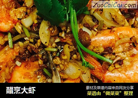 醋烹大虾