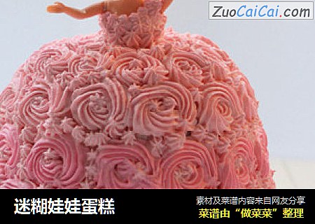 迷糊娃娃蛋糕