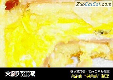火腿鸡蛋派