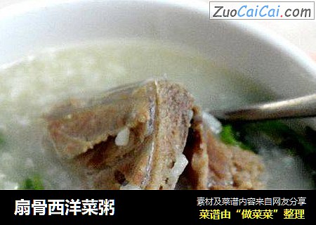 扇骨西洋菜粥