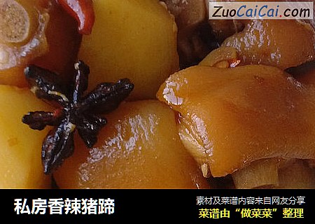 私房香辣猪蹄