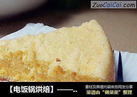 【电饭锅烘焙】——电饭锅戚风蛋糕