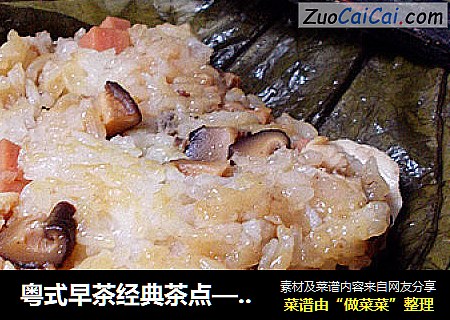 粤式早茶经典茶点——荷香糯米鸡