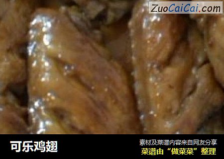 可乐鸡翅