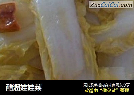 醋溜娃娃菜