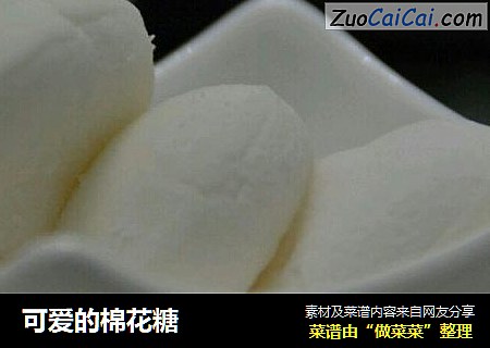 可爱的棉花糖