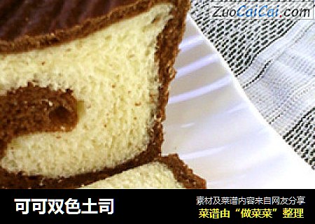 可可双色土司