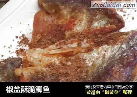 椒盐酥脆鲫鱼