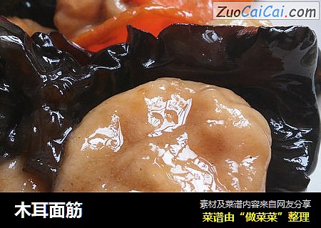 木耳面筋