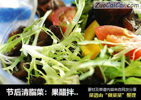 节后清脂菜：果醋拌木耳
