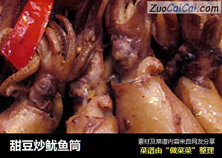 甜豆炒鱿鱼筒
