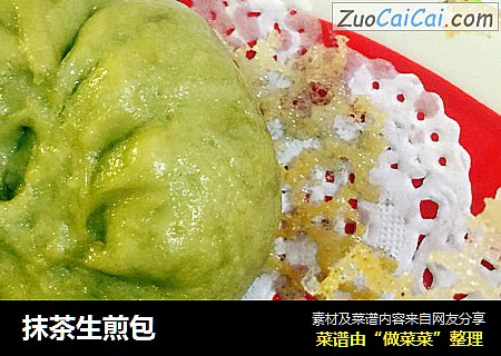 抹茶生煎包