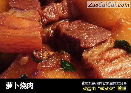 萝卜烧肉