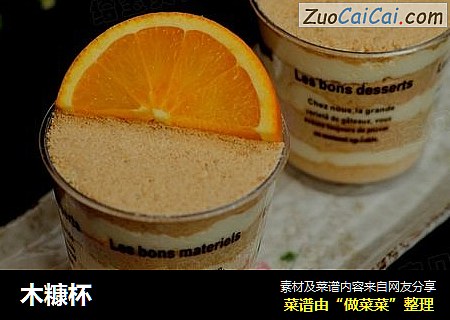 木糠杯